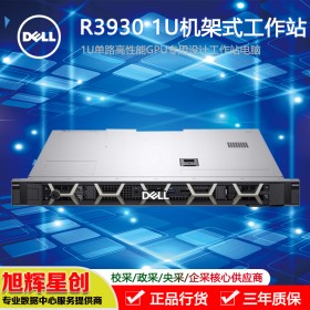 成都戴爾圖形工作站報(bào)價(jià)_DELLR3930工作站代理商_四川戴爾機(jī)架式工作站_R3930單路工作站報(bào)價(jià)