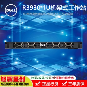 成都戴爾工作站總代理_DELL機架式工作站原廠授權定制報價_R3930工作站_1U機架式托管工作站