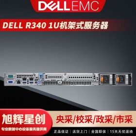 Dell戴爾R340機(jī)架式財(cái)務(wù)數(shù)據(jù)庫應(yīng)用ERP金蝶OA柜式服務(wù)器電腦