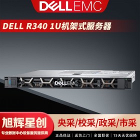 成都戴爾鈦金級(jí)代理商_DELL機(jī)架式服務(wù)器_1U戴爾門禁監(jiān)控托管服務(wù)器_R340部門級(jí)服務(wù)器報(bào)價(jià)