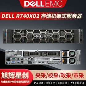 三年上門保修服務_戴爾機架式服務器_DELL企業(yè)級服務器_成都服務器金牌總代理現(xiàn)貨報價R740xD2服務器