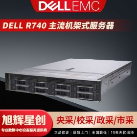 DELL服務器R740服務器 10500元 (全文)_戴爾易安信服務器成都代理商_四川服務器經(jīng)銷商