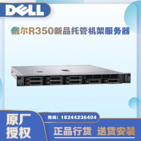 四川戴爾旗艦店_成都戴爾服務(wù)器體驗(yàn)店_DELL企業(yè)級(jí)數(shù)據(jù)庫(kù)服務(wù)器_1U機(jī)架式電信機(jī)房托管服務(wù)器_戴爾R350服務(wù)器