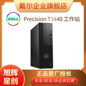 成都戴爾工作站金牌總代理_DELL T3440 塔式單路工作站 5年保修上門(mén)安裝調(diào)試 滿(mǎn)意在付款