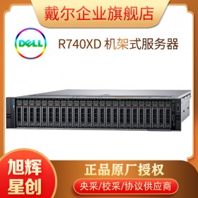 四川戴爾總代理，戴爾服務(wù)器R740XD 成都戴爾服務(wù)器R740XD
