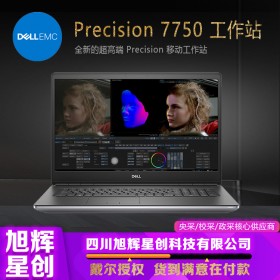 成都戴爾授權(quán)旗艦店_DELL成都市體驗店_四川戴爾總經(jīng)銷商_DELL7750新款3DMAX圖形渲染筆記本電腦