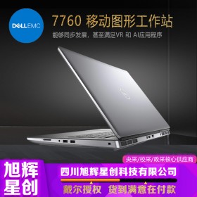 成都戴爾工作站合作伙伴_(kāi)DELL Precision 7760 移動(dòng)工作站報(bào)價(jià)_支持定制選配原廠下單