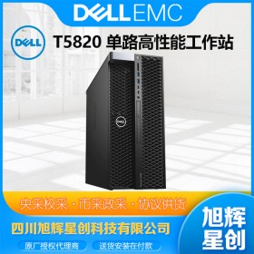 Precision T5820/P5820X圖形工作站 三維設計工作站_成都戴爾工作站代理商