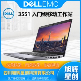 成都戴爾工作站總代理_DELL 3551 15.6英寸移動(dòng)工作站報(bào)價(jià)_繪圖設(shè)計(jì)電腦專(zhuān)業(yè)顯卡工作站