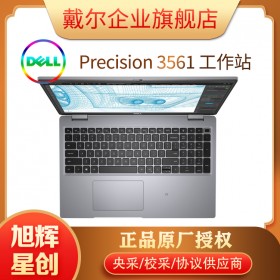 成都工作站總代理_戴爾聯(lián)想惠普?qǐng)D形移動(dòng)工作站全系列現(xiàn)貨報(bào)價(jià)_戴爾Precision 3561 工作站促銷(xiāo)報(bào)價(jià)