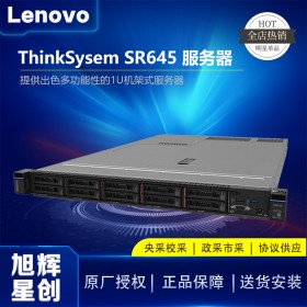 多功能1U服務器_Lenovo ThinkSystem SR645 機架式托管服務器_成都聯(lián)想服務器總代理