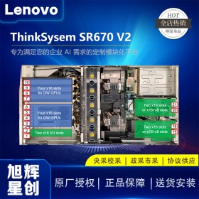 四川聯(lián)想服務(wù)器總代理_thinksystem高端機(jī)架式服務(wù)器_SR670V2企業(yè)級大數(shù)據(jù)運算服務(wù)器