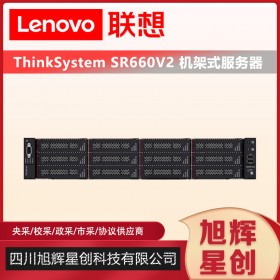 四川聯(lián)想服務(wù)器代理商_Lenovo服務(wù)器定制報價_thinksystem SR660V2郵件打印服務(wù)器