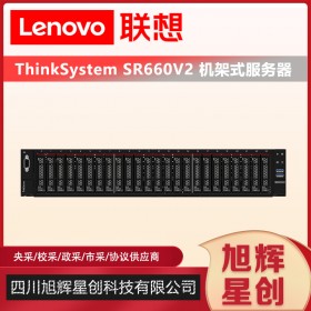 成都聯(lián)想服務(wù)器代理商_2U新品機架式服務(wù)器SR660V2上市報價