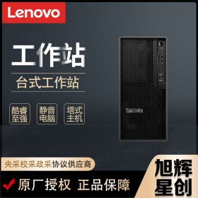 聯(lián)想ThinkStation K工作站技術免費安裝win7系統(tǒng)_成都聯(lián)想工作站總代理_四川旭輝公司現貨報價