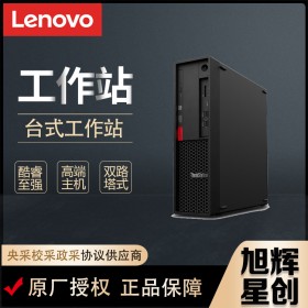 成都聯(lián)想工作站總代理_聯(lián)想（ThinkStation）P330小機(jī)箱圖形工作站報(bào)價(jià)