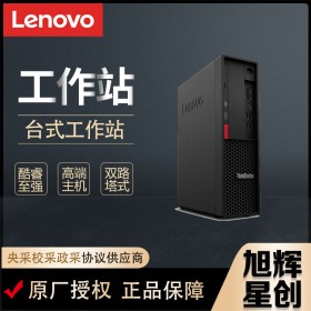 四川旭輝公司現(xiàn)貨促銷Lenovothinksatation工作站_聯(lián)想P330SFF圖形設(shè)計(jì)工作站主機(jī)