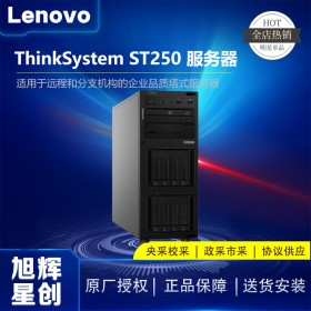 臺式機價格服務(wù)器性能_聯(lián)想ST250單路入門級超靜音辦公服務(wù)器成都報價