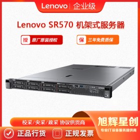 聯(lián)想機架式SR570服務器1U雙路機架式服務器 適用于ERP財務金蝶進銷存等定制升級