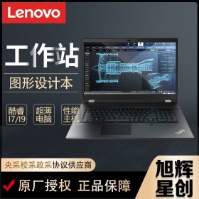 四川聯(lián)想工作站經銷商_Lenovo ThinkPad P15 高性能筆記本電腦 繪圖CAD筆記本工作站報價