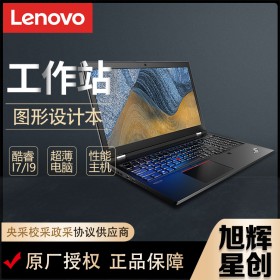 RTX專業(yè)圖形顯卡工作站_聯(lián)想設計本_四川聯(lián)想Lenovo工作站代理商現(xiàn)貨促銷P15Gen2筆記本電腦
