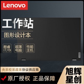 成都聯(lián)想ThinkPad P17 工作站英特爾至強(qiáng)(W-10855M/64G/2T/4K屏RTX5000 16G)WIN10專業(yè)版3年保修）現(xiàn)貨報價