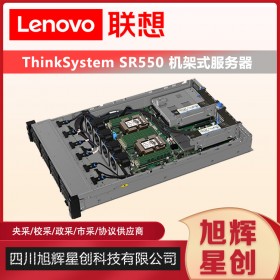 成都聯(lián)想SR550機架式服務器報價