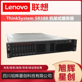 成都聯(lián)想服務器經(jīng)銷商_Lenovo機架式2U服務器主機_四川聯(lián)想服務器總代理報價SR588雙路服務器