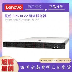 云、 虛擬化、分析 、 計算和游戲服務(wù)器_聯(lián)想1U高性能機架式服務(wù)器_SR630 V2企業(yè)級服務(wù)器發(fā)布報價