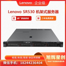 成都聯(lián)想電子產(chǎn)品一站式采購平臺公司_Lenovo服務(wù)器工作站筆記本臺式機(jī)等產(chǎn)品代理商_聯(lián)想SR530企業(yè)級服務(wù)器報(bào)價(jià)