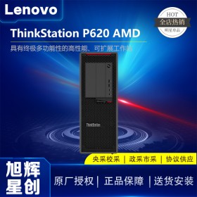 聯(lián)想 ThinkStation P620 圖形臺式工作站主機(jī) AMD銳龍?zhí)幚砥?定制改配 成都Lenovo工作站總代理