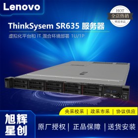 1U2P混合云服務(wù)器_聯(lián)想SR635企業(yè)級服務(wù)器_成都聯(lián)想銷售中心報價LenovoSR635機(jī)架式服務(wù)器
