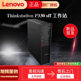 成都電子產品設備總代理_聯(lián)想戴爾浪潮華為惠普服務器工作站代理商_Lenovo工作站鉑金總代理_P330SFF塔式工作站報價