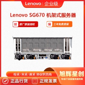 虛擬主機服務器 – 成都聯(lián)想服務器總代理 - 四川Lenovo總經(jīng)銷商 - SG670企業(yè)級服務器