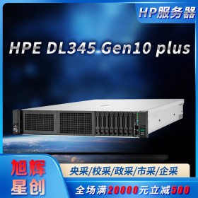HPE ProLiant DL345 Gen10 Plus server_成都惠普服務(wù)器總代理現(xiàn)貨報價