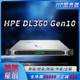惠普（HP）HPE DL360Gen10 1U機架式服務(wù)器主機 1顆至強4210R 10核2.4G CPU單電源 32G內(nèi)存+2塊1.2TB 10K SAS