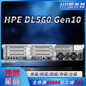 成都惠普服務(wù)器代理商_HPE DL560 Gen10高密度四路服務(wù)器評測參數(shù)報價
