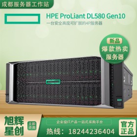 惠普DL580 Gen10 4U機架式服務(wù)器主機 配置： 2顆至強金牌5120 28核2.2G CPU雙電源 32G內(nèi)存 無硬盤