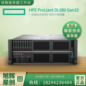 HPC服務(wù)器_惠普HPE DL580 Gen10 4U機架式數(shù)據(jù)中心服務(wù)器成都報價