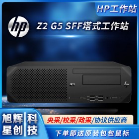 惠普設(shè)計(jì)建模渲染編輯辦公電腦_HP Z2 G5SFF Workstation工作站成都總代理報(bào)價(jià)