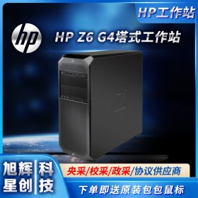 成都惠普Z6G4超級(jí)塔式雙路安全工作站總代理報(bào)價(jià)