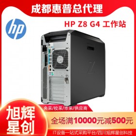 強(qiáng)大的塔式工作站_惠普高主頻計(jì)算工作站_GPU雙路工作站代表_成都惠普Z8G4工作站報(bào)價(jià)