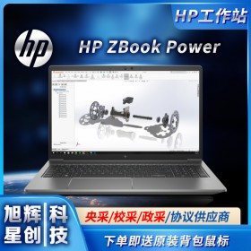 成都惠普（HP）ZBook Power 15 G8 15.6英寸定制SW圖形設(shè)計(jì)師筆記本電腦總代理報(bào)價(jià)