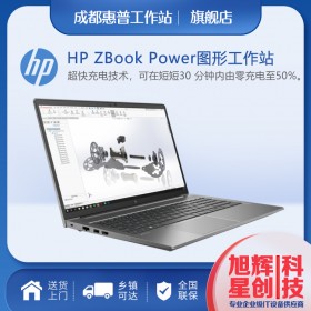 惠普大師設(shè)計本_ZBOOK全系列工作站代理商_成都惠普工作站總經(jīng)銷商_HP ZBook Power G8上市報價