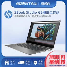圖像視頻工作站_HP ZBook Studio G8圖形設(shè)計電腦_四川惠普工作站總代理報價