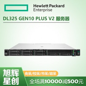 雙路企業(yè)級服務(wù)器_1U機架式服務(wù)器_惠普服務(wù)器代理商_HPE服務(wù)器總代理_DL325GEN10plusv2服務(wù)器