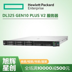 AMD第三代處理器服務(wù)器_惠普高端機架式服務(wù)器_成都HPE服務(wù)器代理商8折促銷DL325Gen10plusv2總控服務(wù)器
