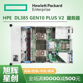 HPE DL385 Gen10 Plus v2服務(wù)器_HPE機架式服務(wù)器_惠普新款網(wǎng)絡(luò)共享服務(wù)器