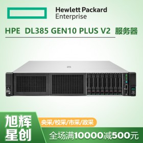 惠普HPE DL385 Gen10 PLUS V2 2U2路機(jī)架式服務(wù)器 數(shù)據(jù)庫(kù)HPC高性能應(yīng)用