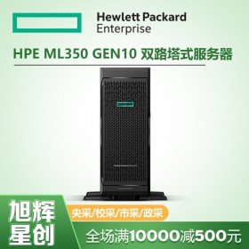 成都惠普服務(wù)器總代理_HPE ML350 Gen10 廣播視頻服務(wù)器 國慶學校專用機房設(shè)備